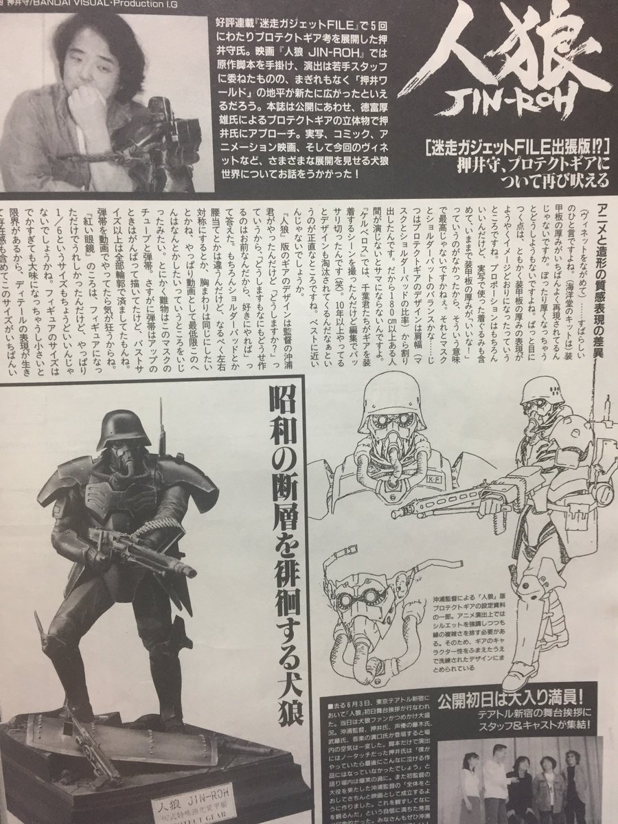 人狼 jin roh 関連資料