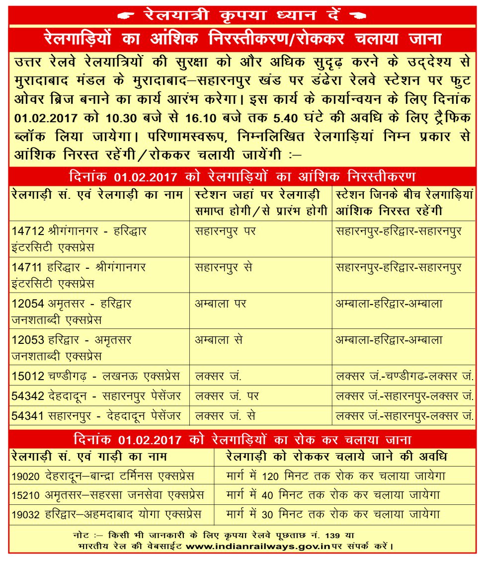 <a href="/RailMinIndia/">Ministry of Railways</a> यात्री ध्यान दे-परेशानी से बचे <a href="/RailwayNorthern/">Northern Railway</a> @drmlko25 @drmumb <a href="/GM_NRly/">GM Northern Railway</a>