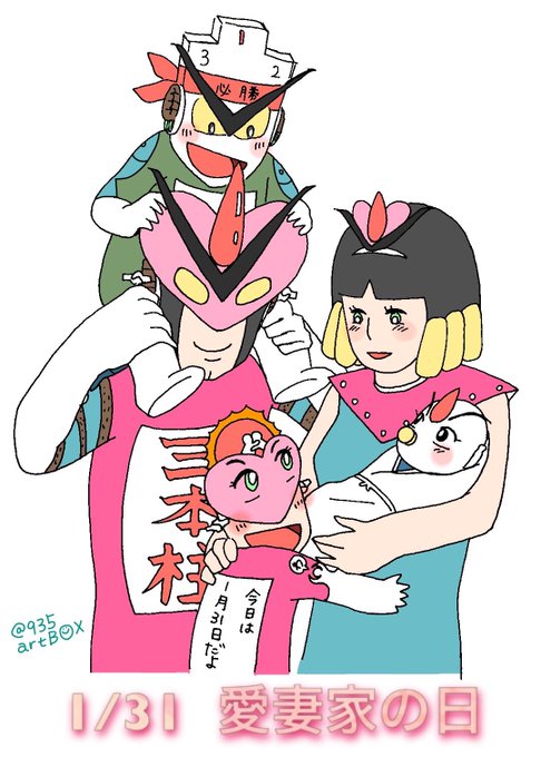 愛妻家の日のtwitterイラスト検索結果 古い順