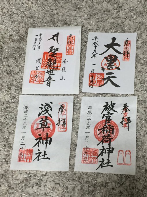 日曜に浅草行って御朱印貰ってきた。初めてみたものの次に行く予定がない 
