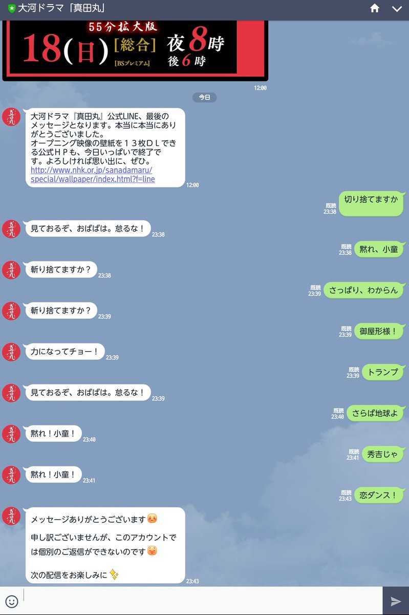 ありがとう真田丸 まとめ 真田丸 公式サイト終了を惜しむクラスタの感謝の声 Togetter