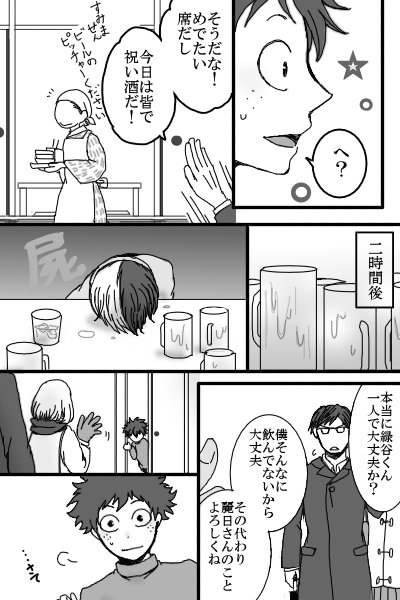 その恋は必然㉛【轟出】
予想通りの展開 
