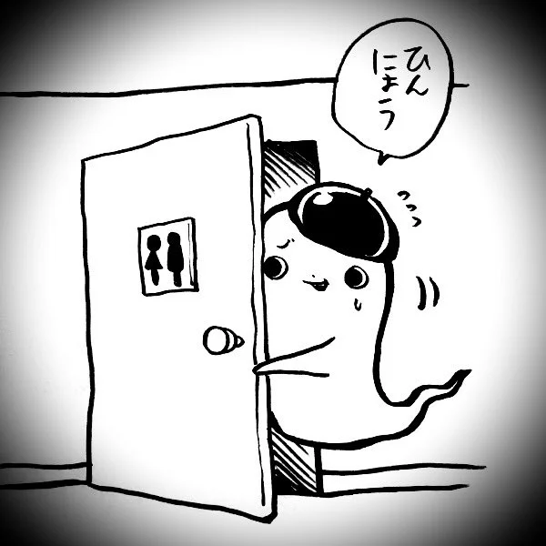 うちのトイレはたまに勝手に流れていることがあって、怖すぎて管理人さんに頼んでタンクの浮きを新しくしてもらった。怪奇現象、無くなるといいな… 