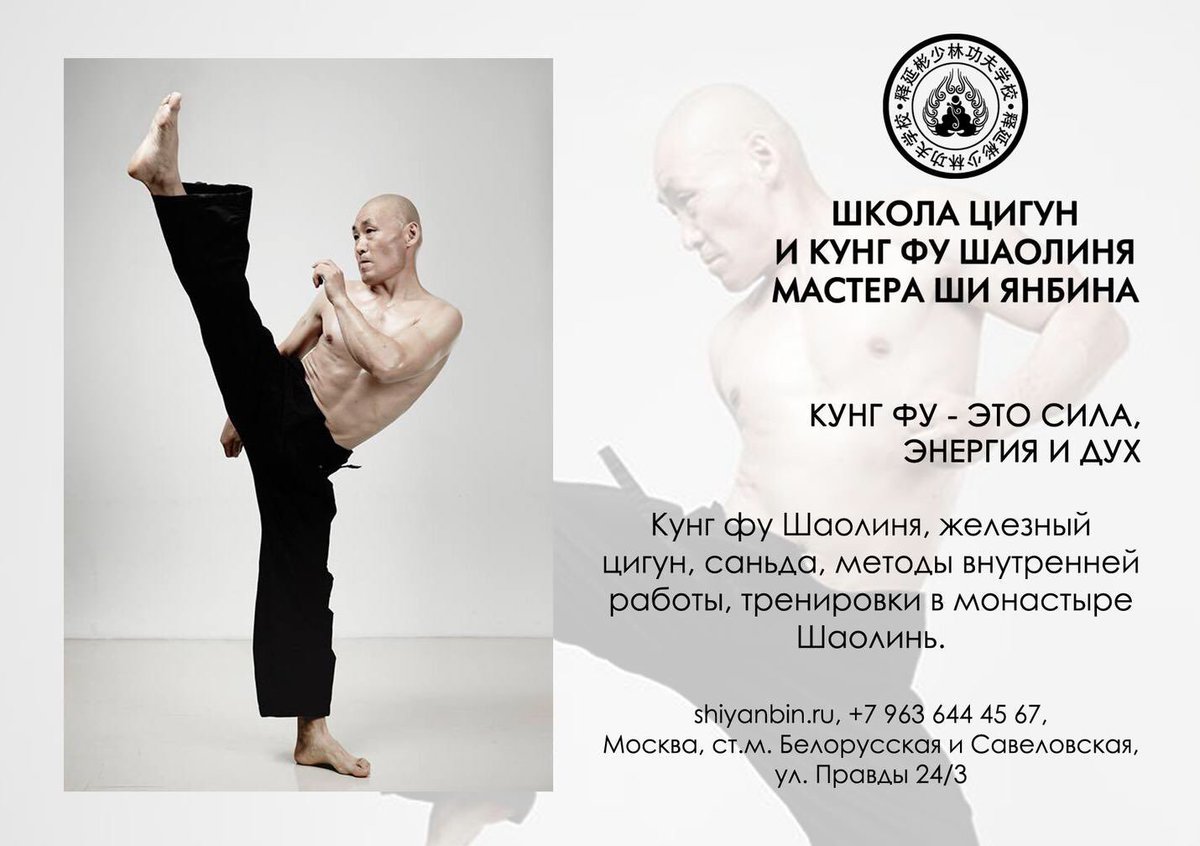 MasterShiYanbin's tweet photo. 14 февраля стартуют курсы для начинающих по кунг-фу и цигун Шаолиня, тайцзицюань с Мастером Ши Янбином. Приходите - shiyanbin.ru https://t.co/yi4INA92XL