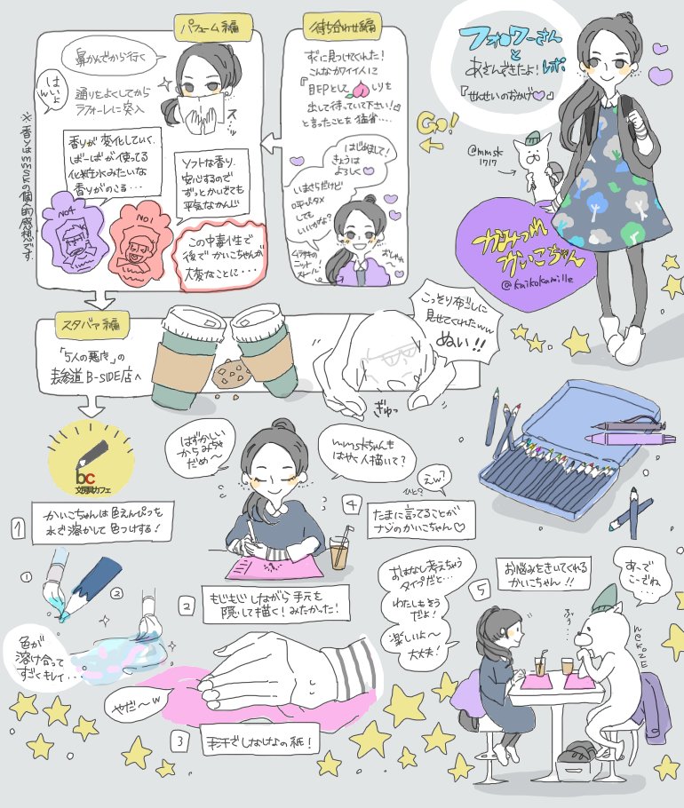 遅くなりましたがかいこちゃん(@KaikoKamille)と遊んだレポ! 
思い出し笑いしながら描きました♡ 