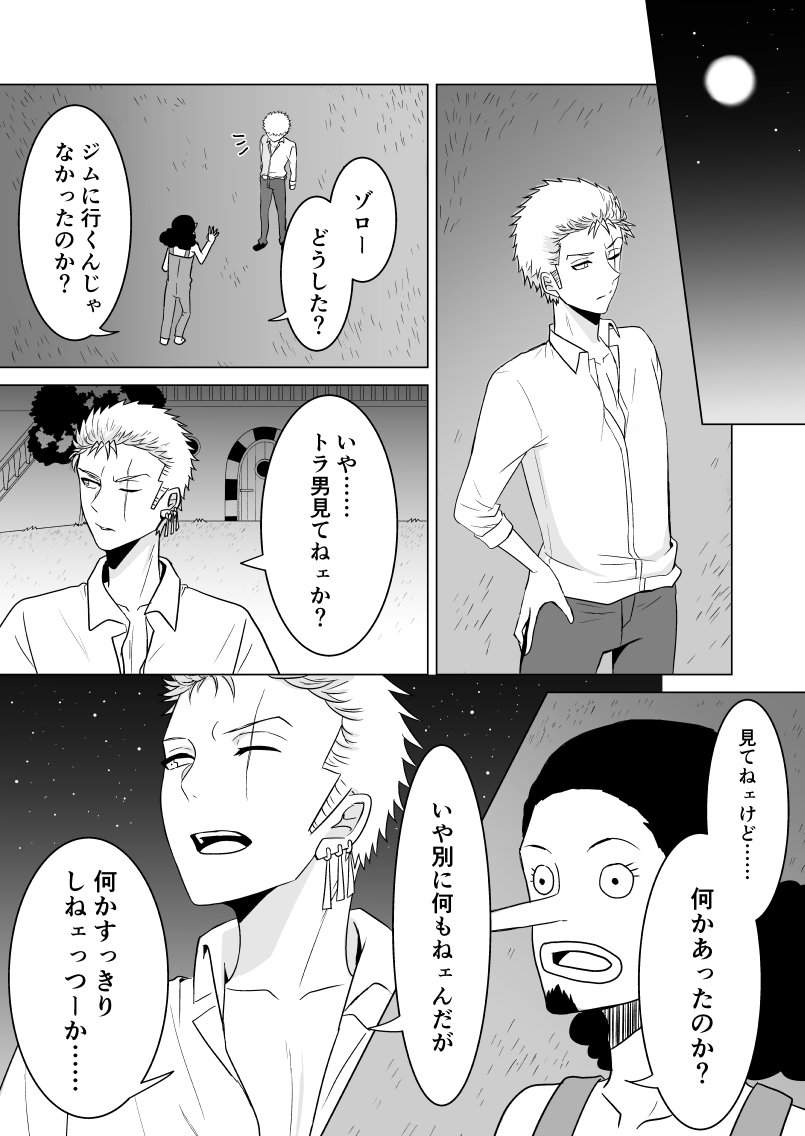 ロー誕生日おめでとう ゾロから顎キスならぬ髭キスのプレゼント 相変わらずのロー リオの漫画