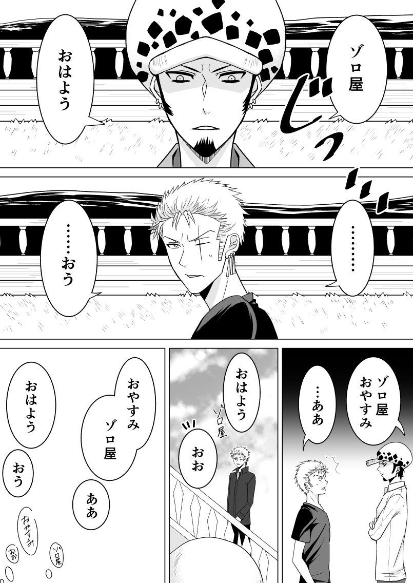 ローゾロ漫画 ゾロの日常に入り込んでいくローと全く気付いていないゾロとそんなゾロ リオの漫画
