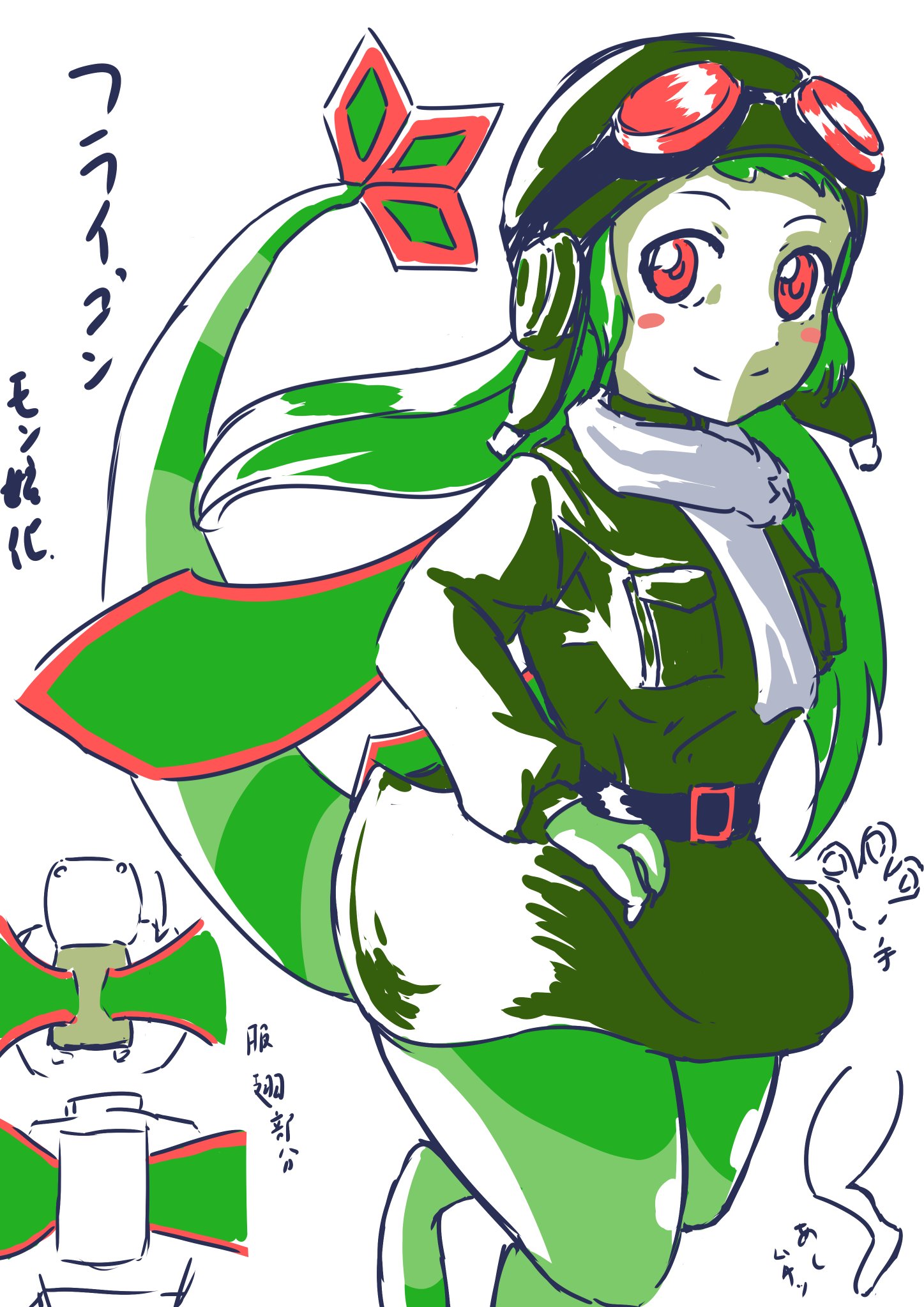 ゆめうさぎ V Twitter フライゴンモン娘化 いつも服に困るので 逆にゴーグルが似合う服をイメージしたら体のパーツがわかりにくくなった 翼系モン娘の服の後ろ部分の構造とかの妄想も添えています そして一つ前のガメノデス 擬人化 というミスタイプが モン娘