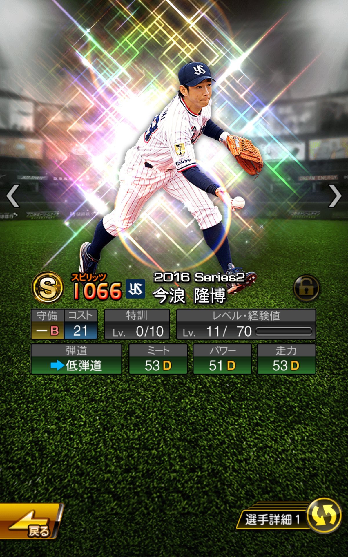 真沙 Ar Twitter プロスピa ついに覚醒魂が10個集まったので 念願のｓランクの今浪隆博が完成 いやー ついに主戦力で使えますね プロスピa