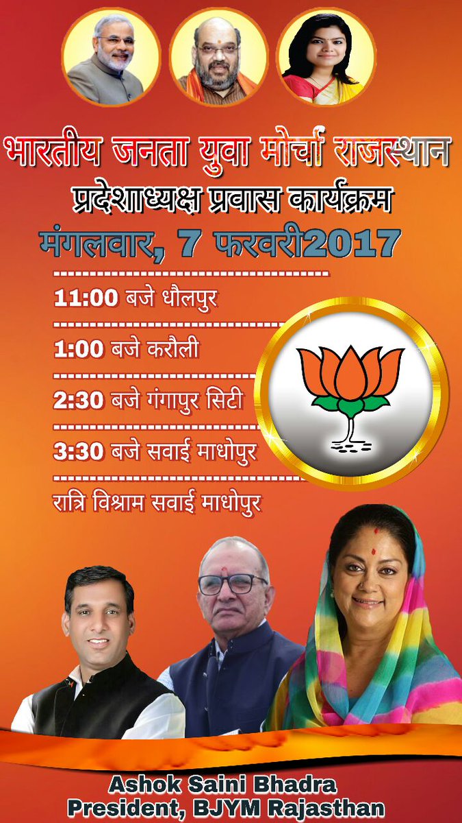 AshokSaini_BJP's tweet photo. मेरा प्रस्तावित प्रवास कार्यक्रम
तारीक 6 फरवरी से 9 फरवरी2017 @VasundharaBJP @AshokParnamiBJP @poonam_mahajan https://t.co/uCYmPkomyP