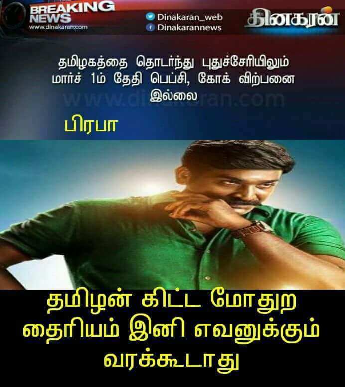ganesh_nggn's tweet photo. தமிழன்னா மாஸ்
#AvoidForeignProducts https://t.co/j0mL0g7PpC
