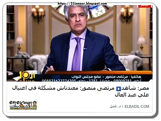 مرتضى منصور: معندناش مشكلة في اغتيال علي عبد العال رئيس البرلمان