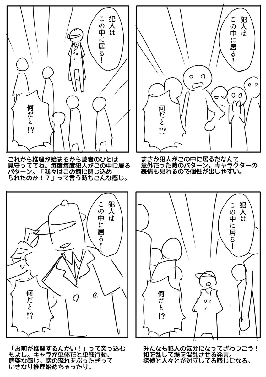 漫画の構図いろいろ 