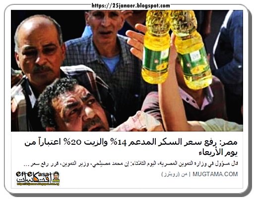 مصر ترفع دعم السكر والزيت عن 71 مليون مواطن