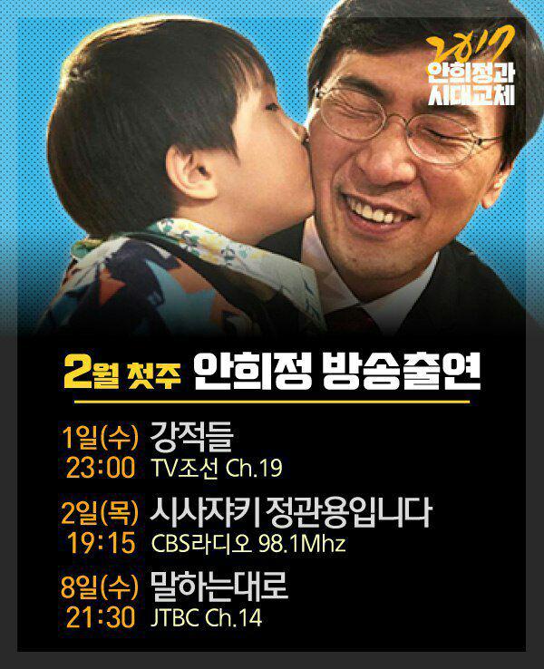 2월 첫주 안희정 지사 방송 출연 목록 (feat.말하는대로) | 인스티즈
