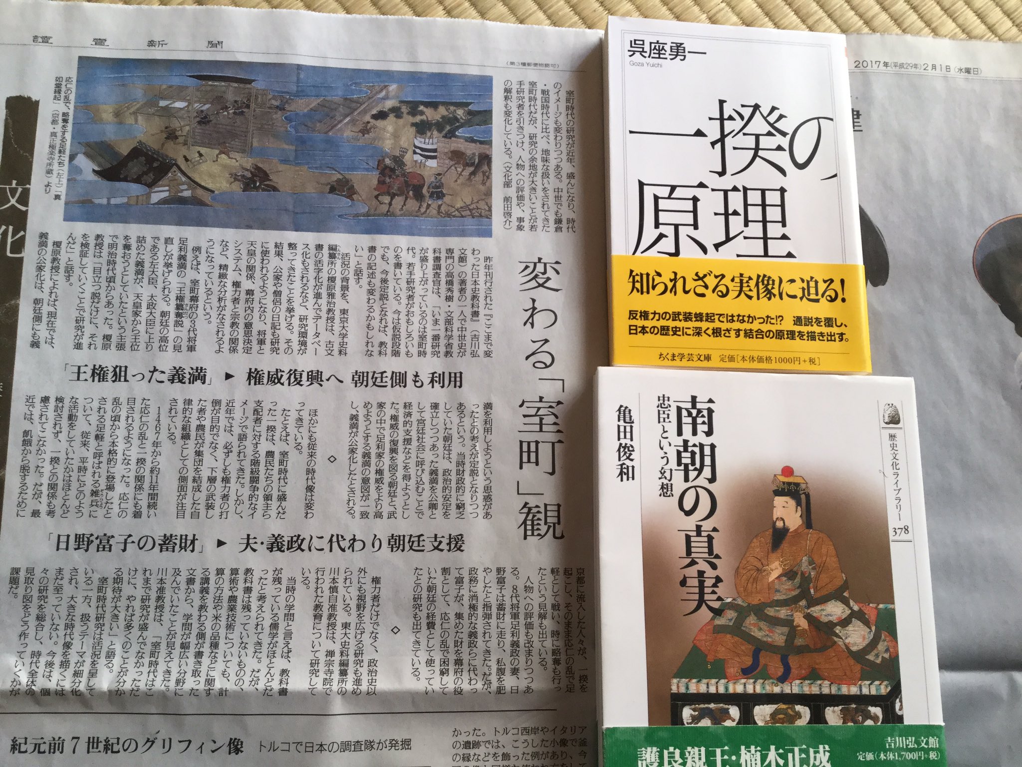Uzivatel くノ一念者 ジークロスリハビリ中 Na Twitteru Rt Bookharuna 本日読売新聞の文化欄 変わる 室町 観と 紹介関連して 一揆の原理 ちくま学芸文庫刊 呉座勇一著が以前から 戦後階級闘争史観 再考 勝俣鎮夫等有名ですが 南朝の真実