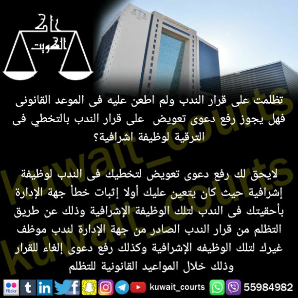 kuwait_courts's tweet photo. https://t.co/k2rzNWD0lx