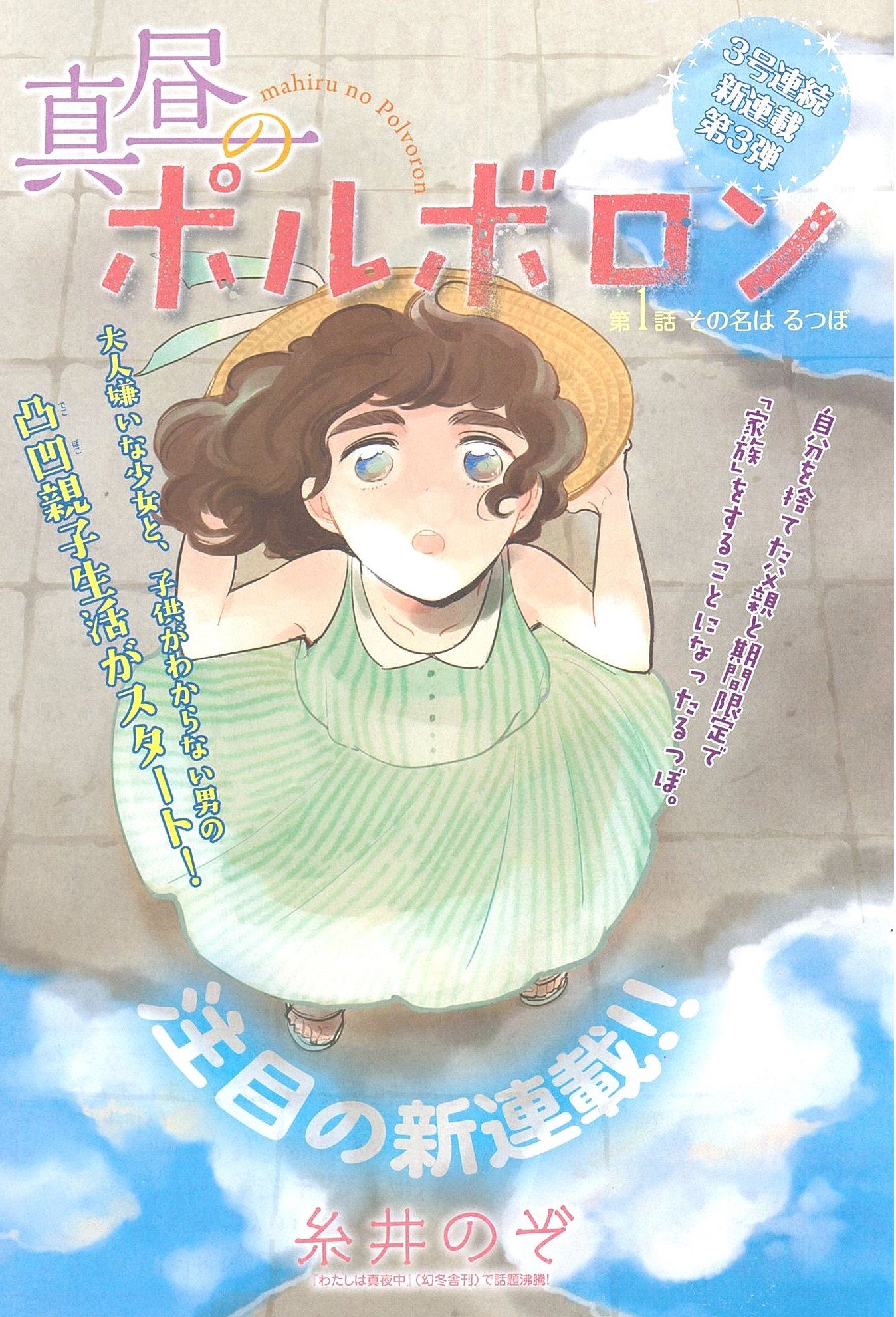 Belove編集部 講談社 على تويتر Be Love4号発売中 5 糸井のぞ先生の連載がいよいよスタート タイトルは 真昼の ポルボロン 生まれた時の記憶を持つ9歳の少女るつぼが この世で一番許せない男と 家族 をすることに 糸井先生の最新作をぜひチェック