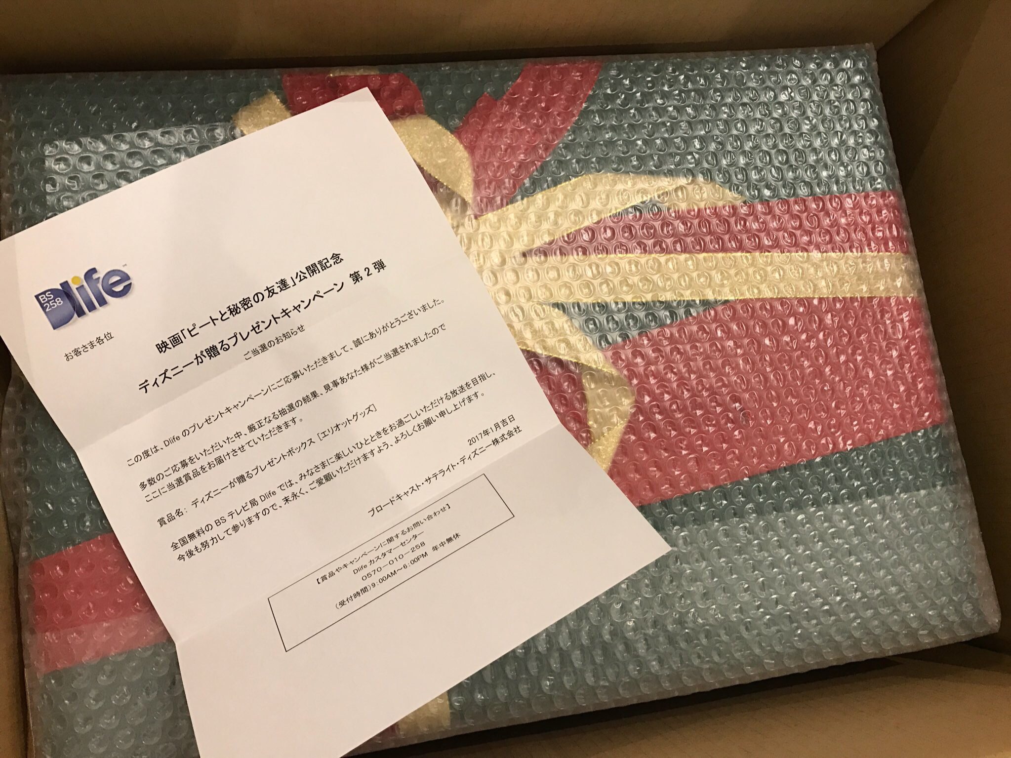 ディズニーが贈るプレゼントキャンペーン Twitter Search Twitter