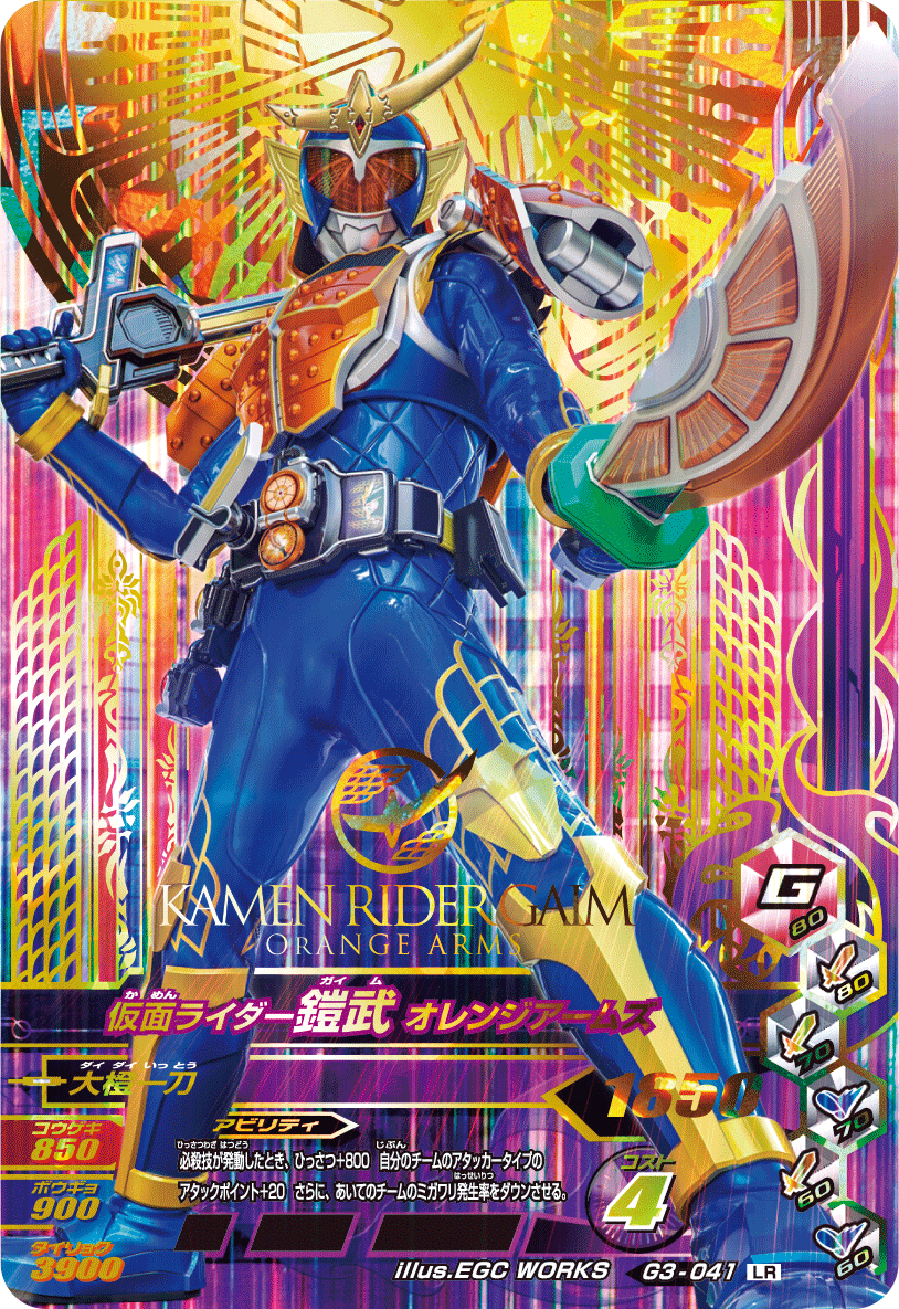 ついに明日稼働です！最後のLRカードを公開します！『仮面ライダー鎧武