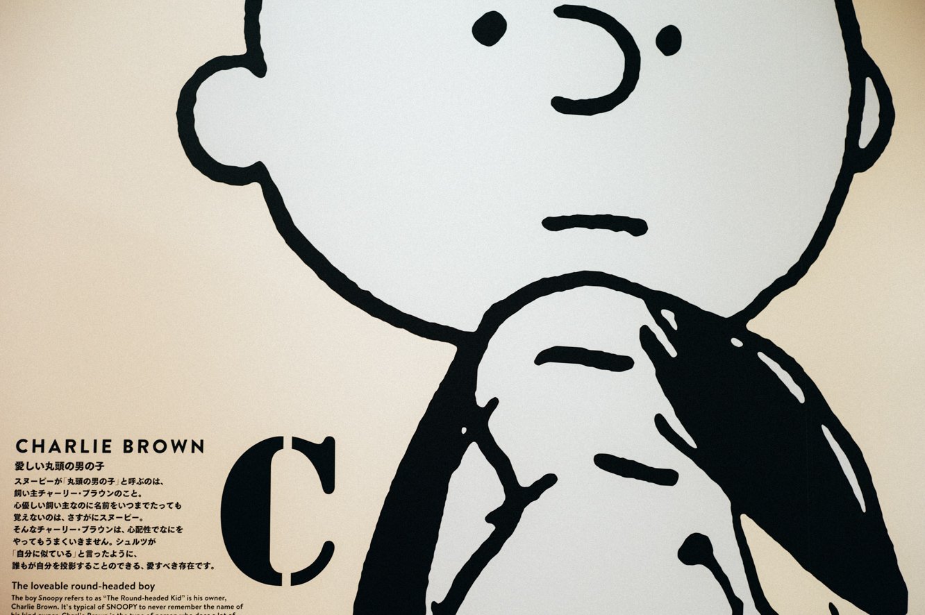Snoopy Museum Tokyo もういちど はじめましてスヌーピー 展 Abcをさがせ C はcharlie Brown チャーリー ブラウン 心優しい飼い主なのに スヌーピーは名前が覚えられず 丸頭の男の子 と呼んでいます もういちど はじめまして