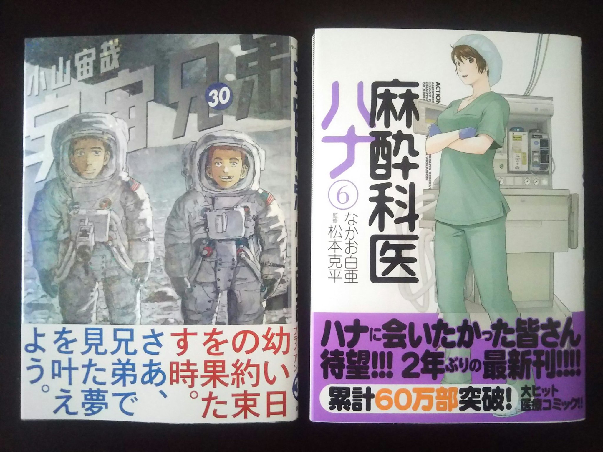 前田尋之 パーフェクトカタログシリーズ好評発売中 今日のお買い物 こんなブラック ジャックはイヤだ ライジングサン 12 宇宙兄弟 30 麻酔科医ハナ 6 ハナ は実に2年ぶりの新刊 待ってました 前田尋之 パーフェクトカタログシリーズ好評発売中 今日のお買い物 こんなブラック ジャックはイヤだ ライジングサン 12 宇宙兄弟 30 麻酔科医ハナ 6 ハナ は実に2年ぶりの新刊 待ってました