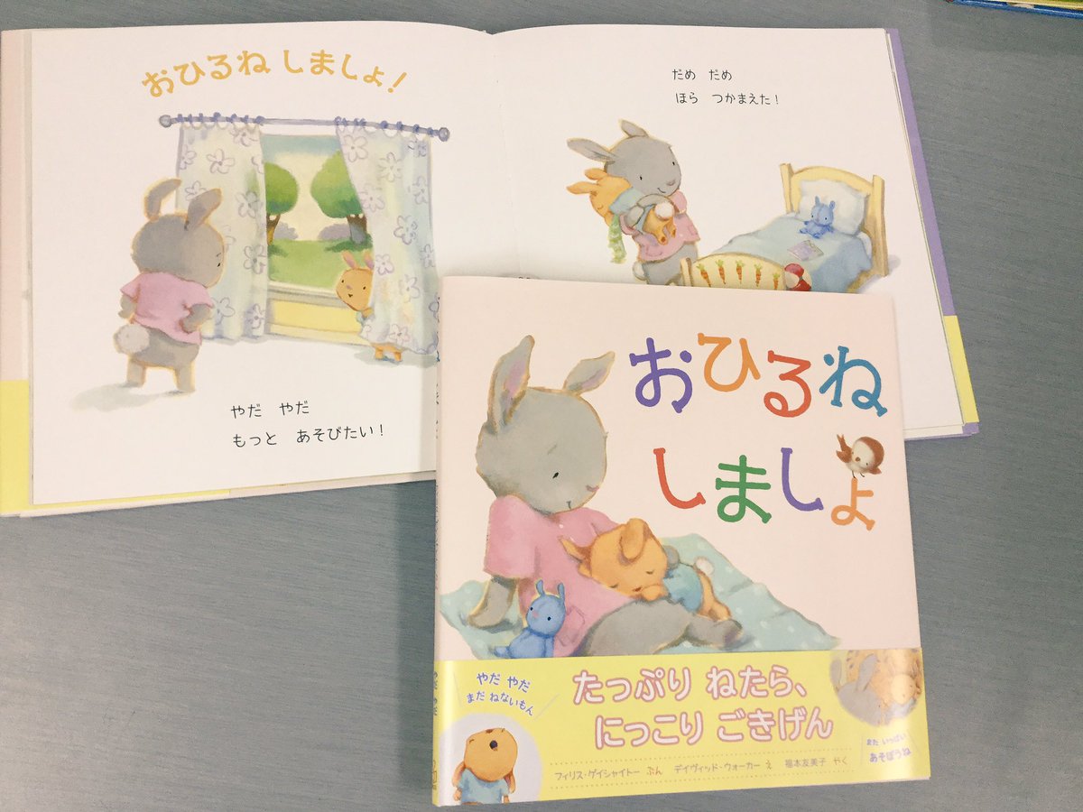 岩崎書店 編集部 お昼寝してくれたら洗い物できるのに 困っている親御さんの助けになりますように おやすみ絵本の おひるね版 ができました U U Zzz 岩崎書店 デイヴィッドウォーカー おすわりくまちゃん おひるね 岩崎書店 編集部 お昼寝してくれたら洗い物できるのに 困っている親御さんの助けになりますように おやすみ絵本の おひるね版 ができました U U Zzz 岩崎書店 デイヴィッドウォーカー おすわりくまちゃん おひるね