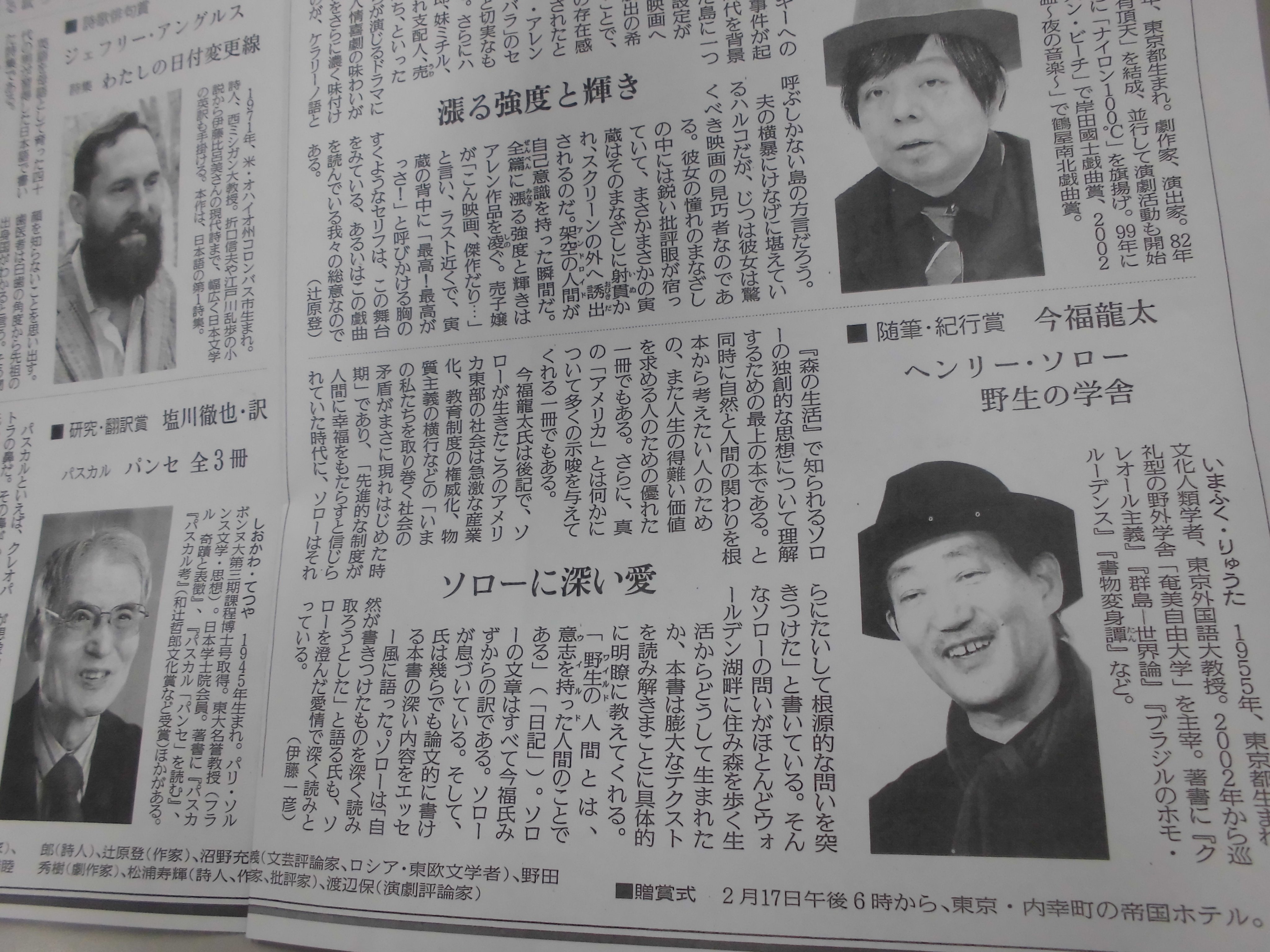 みすず書房 祝 本日 第68回読売文学賞が発表となり 今福龍太 ヘンリー ソロー 野生の学舎 が 随筆 紀行賞 に選ばれました 自然と人間の関わりを根本から考えたい人のための また人生の得難い価値を求める人のための優れた一冊 伊藤一彦
