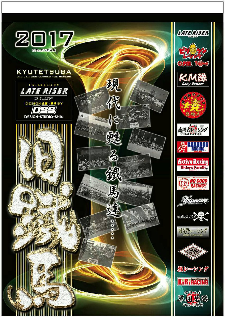 LATERISER1981's tweet photo. こんにちは！本日やっとカレンダーが入荷してきました！遅れた分、去年より数もすくないです。お早めにどうぞ。
１本3000yen代引き発送出来ます。 https://t.co/0lgmRlM2jt