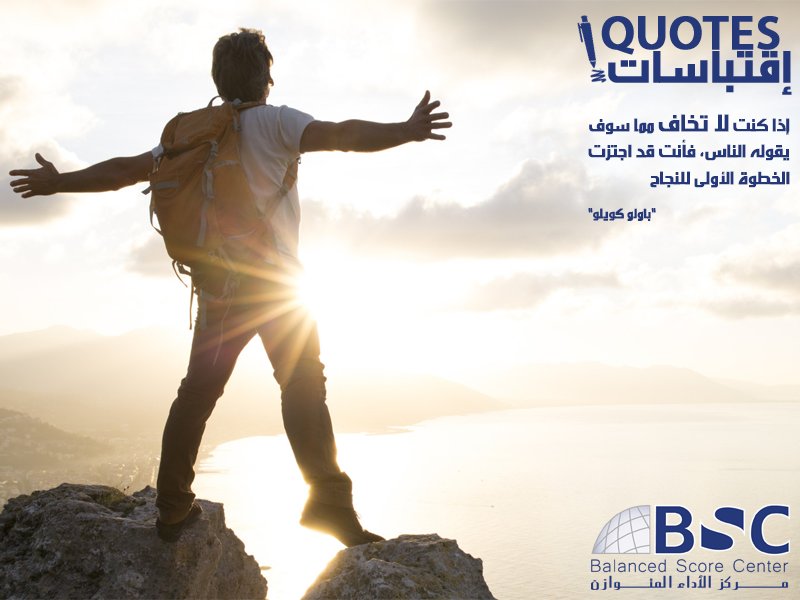bsc_dubai's tweet photo. إذا كن�� لا تخاف مما سوف يقوله الناس، فأنت قد اجتزت الخطوة الأولى للنجاح.       "باولو كويلو" https://t.co/Sa8lo4X4on