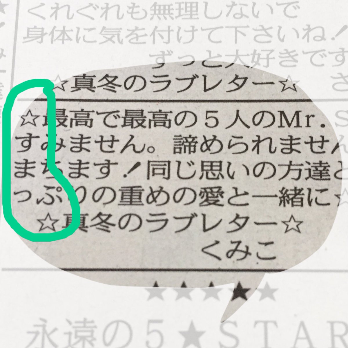 くみちゃん 地味に縦読み入れました 東京新聞さんありがとう ございました Smap 世界に一つだけの花 香取慎吾40回目誕生祭 0131 くみちゃん 地味に縦読み入れました 東京新聞さんありがとう ございました Smap 世界に一つだけの花 香取慎吾40回目誕生祭 0131