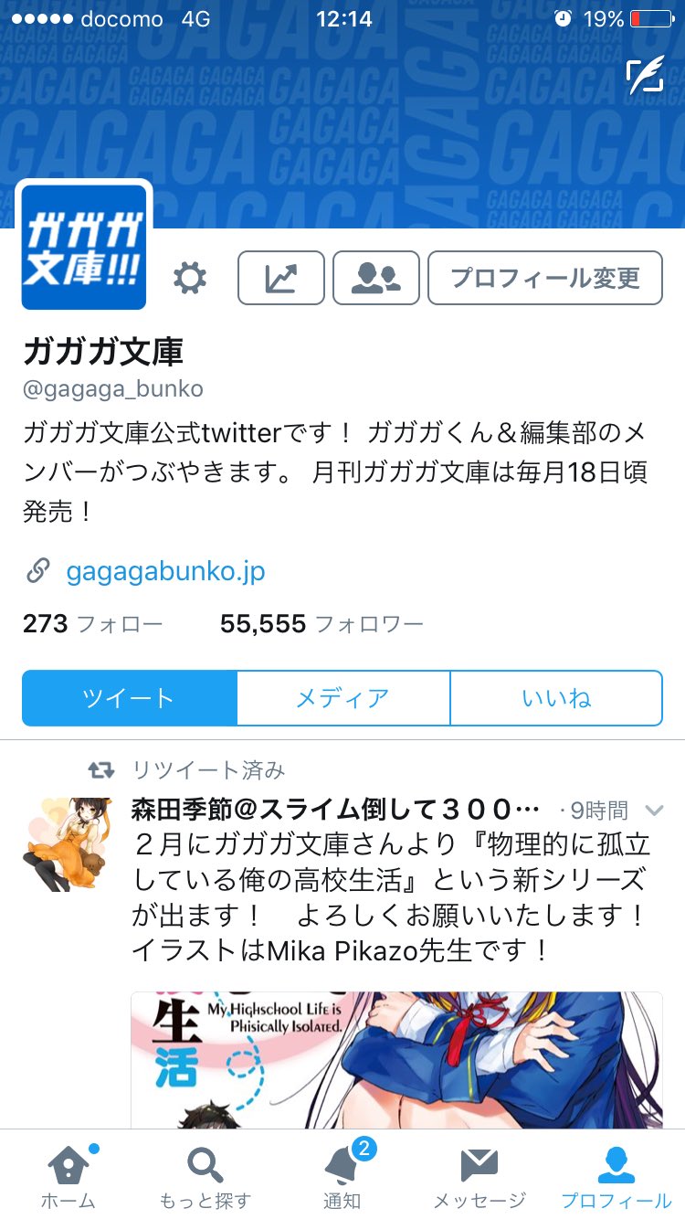 田端 電撃文庫 キリ番スクショゲット 充電しろ定期 仕事しろ定期 T Co Iraqq7afmn Twitter
