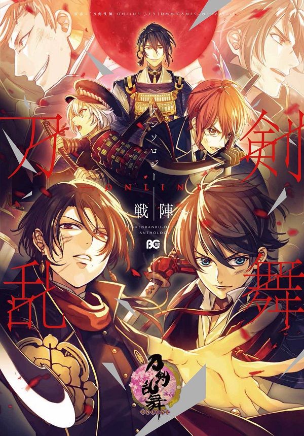 刀剣乱舞アンソロジー シャアの日常 最新刊 Twitterで話題になった本 ブクログ通信