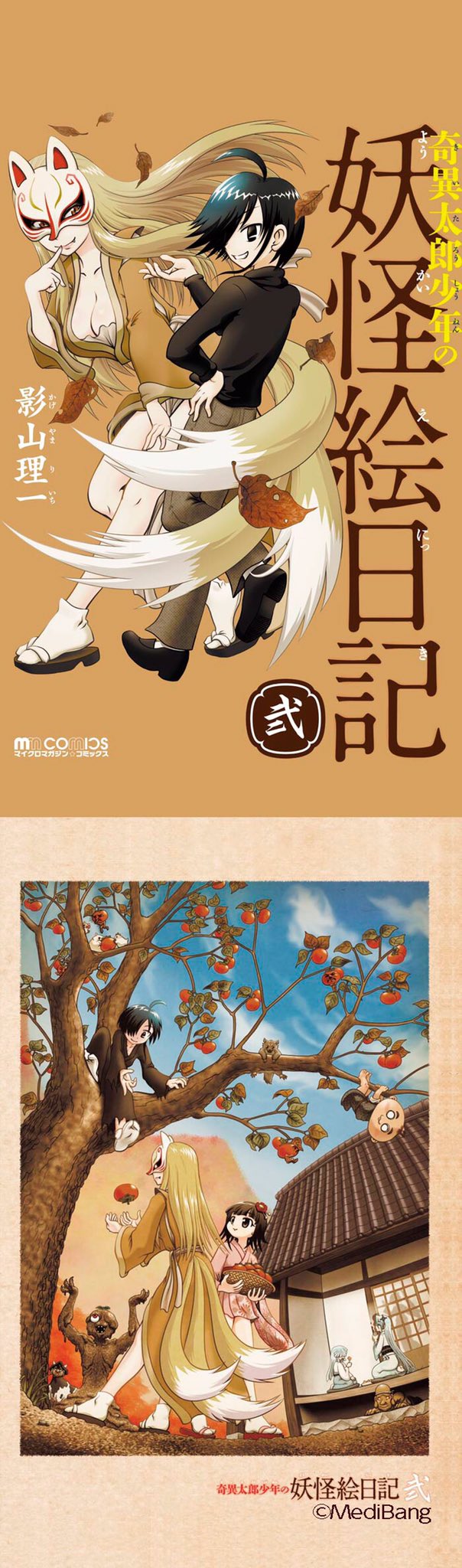 Vコミ公式 En Twitter 無料まんがアプリvコミ 本日は影山理一さんの 奇異太郎少年の妖怪絵日記 弍 がオススメ 風呂上がり 自室の障子に女の影が D 影だけの妖怪だというが なかなか素直な女妖怪らしい W アプリはこちらから T Co Vコミ公式 En Twitter 無料まんがアプリvコミ 本日は影山理一さんの 奇異太郎少年の妖怪絵日記 弍 がオススメ 風呂上がり 自室の障子に女の影が D 影だけの妖怪だというが なかなか素直な女妖怪らしい W アプリはこちらから T Co