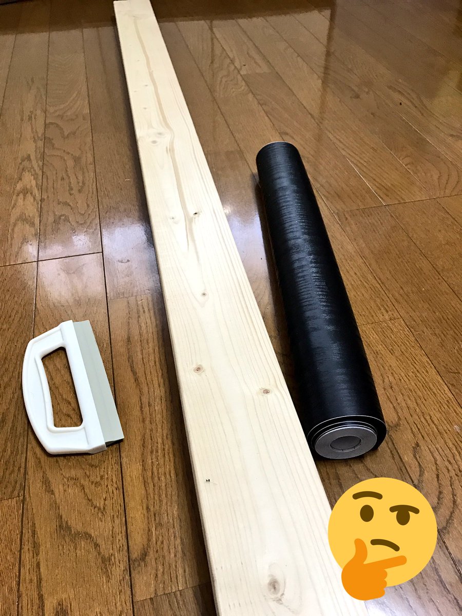 ট ইট র んけ ちょっと時間ができたんで 2 4材を使ってディアウォール の柱作成の続き 柱は少し前に天井までの高さマイナス40mmにカット済み 先日ドラムに使った黒木目調の壁紙を使って高級っぽいディアウォールに仕上げ 突っ張り用の先端部品が今日届いたら