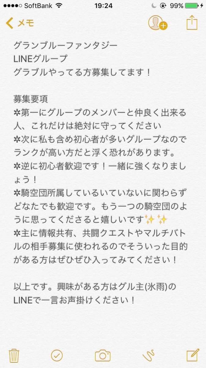 グラブルlineグループ