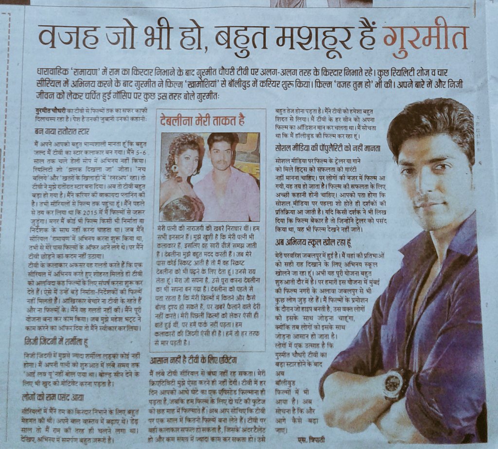 gurbina15feb's tweet photo. "Wajah Jo Bhi Ho,Bahot Mashoor Hai @gurruchoudhary " [Hindustan 29th jan] not #Debleena its @imdebina : Adorable* https://t.co/CkLVsYXU1i