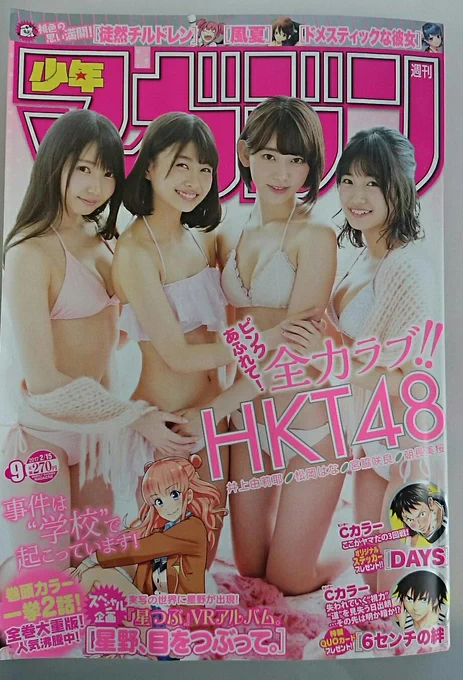 今週の週刊少年マガジン、ルポ魂載ってます〜！TVアニメ放送中『風夏』ルポ第１弾！ということで原作者の瀬尾公治先生にインタビューしてきました〜。よろしくお願いします〜。 
