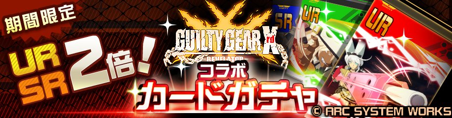 公式 コンパス 戦闘摂理解析システム On Twitter コラボガチャのur確率 2倍 は明日まで 2月3日からコラボ終了までは 通常の確率に戻ります コンパス