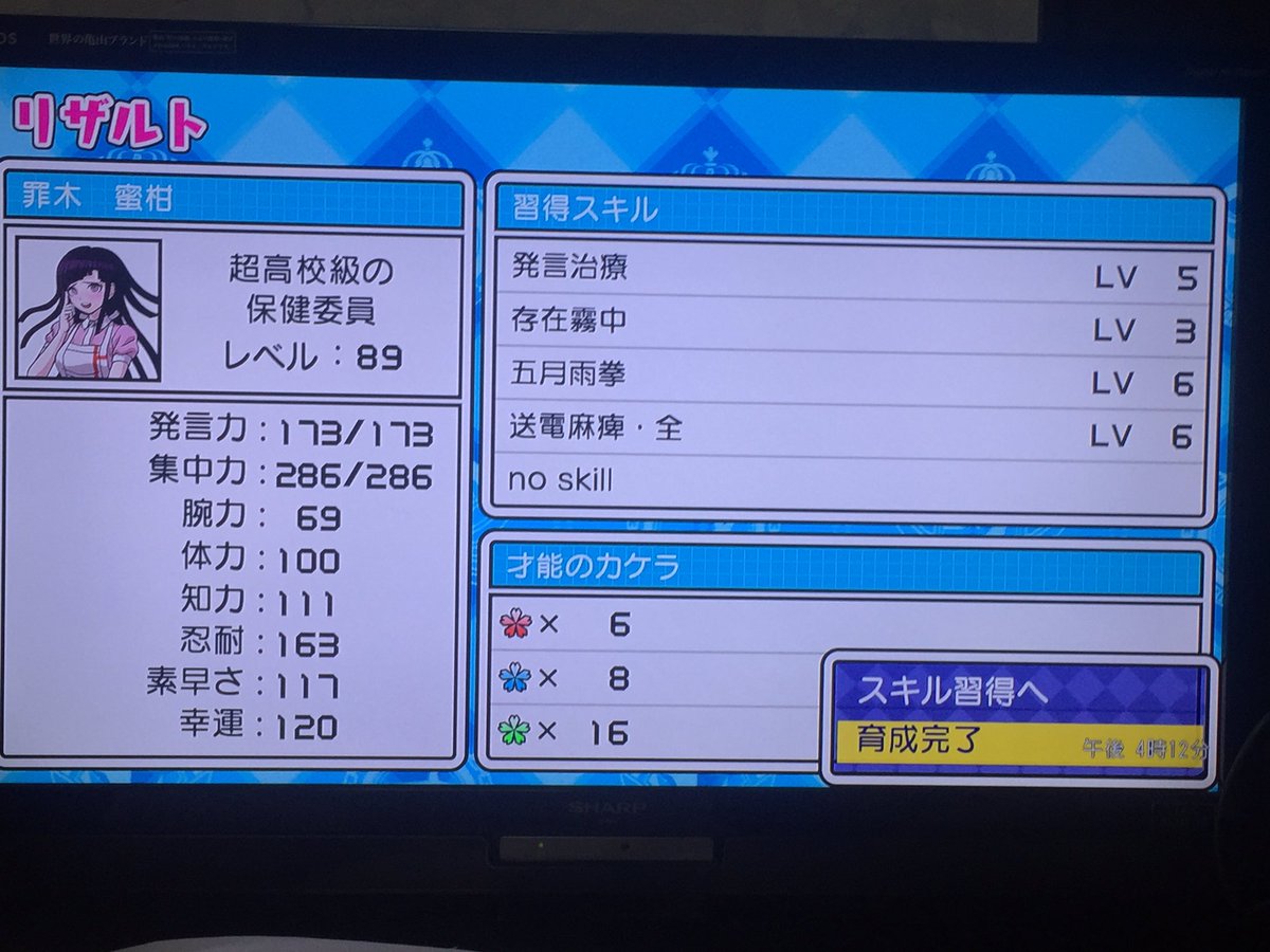 ナルカミラビット グℒℴѵℯル Twitterren モノクマの試練 F10のボス戦クリア そしてカードデスで全てのシリーズを10連した結果 Sレアは罪木さんが出ました そして早速 育成計画 W Wkwk ー数分後ー つ 強すぎる これがレア度の差か ダンガンロンパ