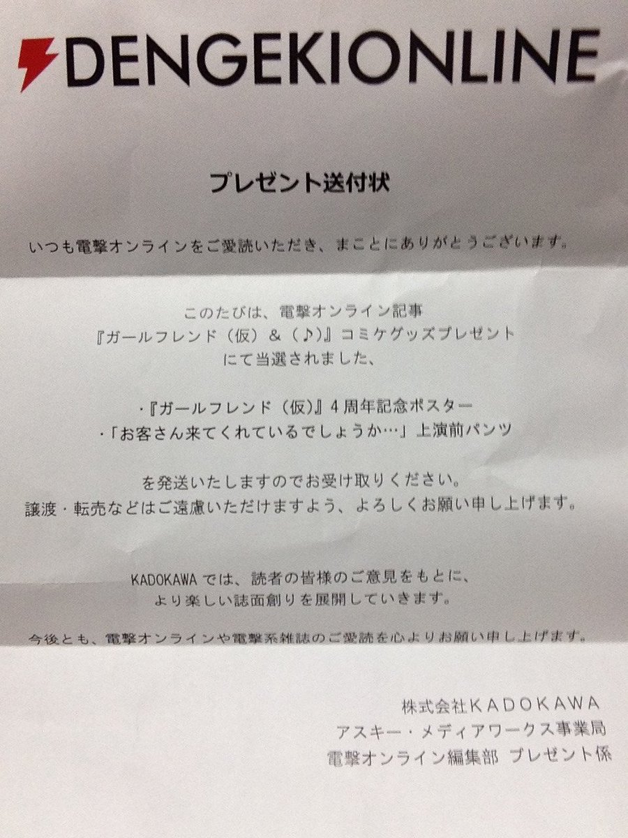 テラ 溜まったアニメ消化中 A Twitter ガルフレtv第5回目の当選品も電撃オンラインから到着 ガルフレ Gf Kari Gfriend 4周年記念ポスター 上演前パンツ共に綺麗なまま保管したいので実物の画像はなし