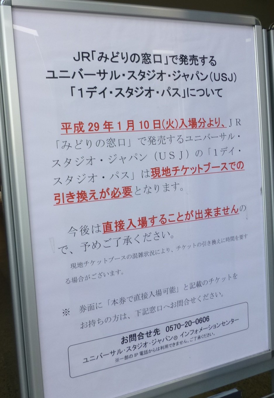 ｕｓｊのツボ ｕｓｊで出会った心温まる物語 V Twitter Usj ｊｒ ｕｓｊに直接入場できると思い チケットにも本券で直接入場可能と書いているのに 券面に 本券で直接入場可能 と記載のチケットをお持ちの方は 下記窓口へお問い合わせください とは