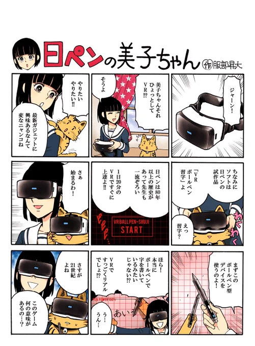 みんなお待たせ!今週の美子ちゃん漫画です!最新ガジェットだーいすき❤️な美子は当然これもチェック済み!試作品ゲットの人脈はどうやってゲットしたかって?そりゃもちろん、日ペンで1日30分ry 