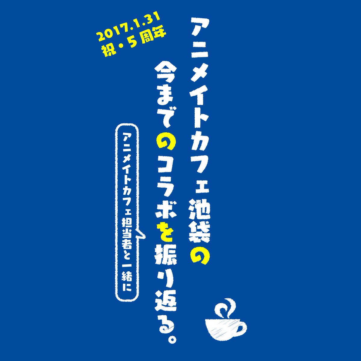 アニメイトカフェ池袋の今までのコラボを振り返る