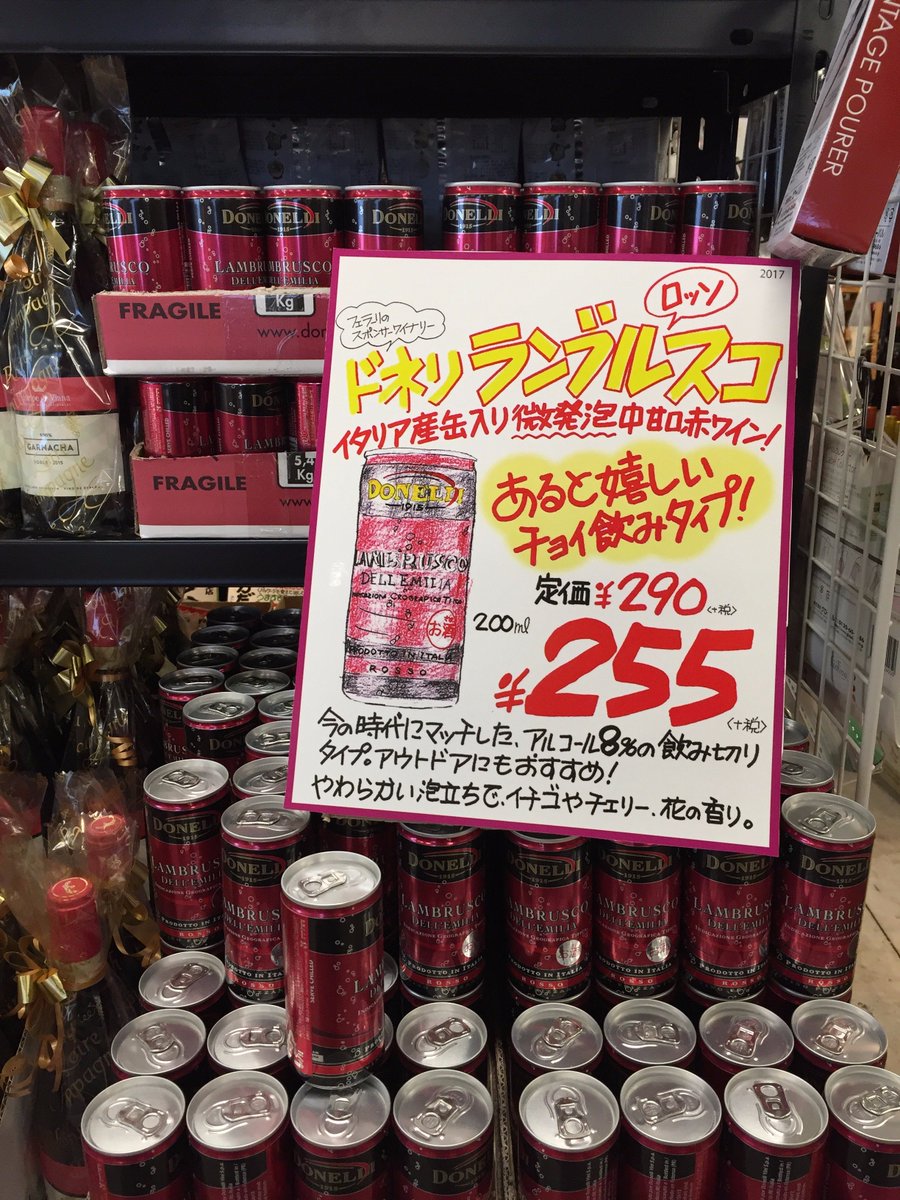 트위터의 御影新生堂 님 ドネリ ランブルスコ 缶コーヒーじゃないです 赤のスパークリングワインです バレンタインプレゼントに2本セットで 一緒に飲もっ なんてどうでしょうか パーティーの手土産にして乾杯の時にササッと配るのもスマートでいいですね
