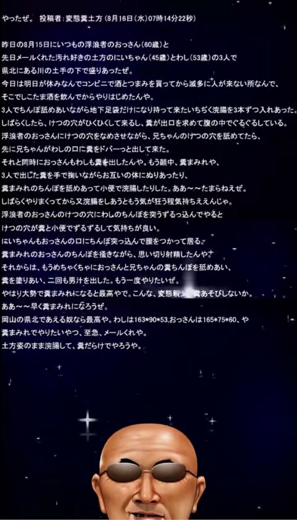 変態糞親父 岡山の文豪 Auf Twitter やったぜ 投稿者 変態糞土方 8月16日 水 07時14分22秒 昨日の8月15日にいつもの浮浪者のおっさん 60歳 と先日メールくれた 汚れ好きの土方のにいちゃん 45歳 とわし 53歳 の3人で県北にある川の土手の下で盛りあった