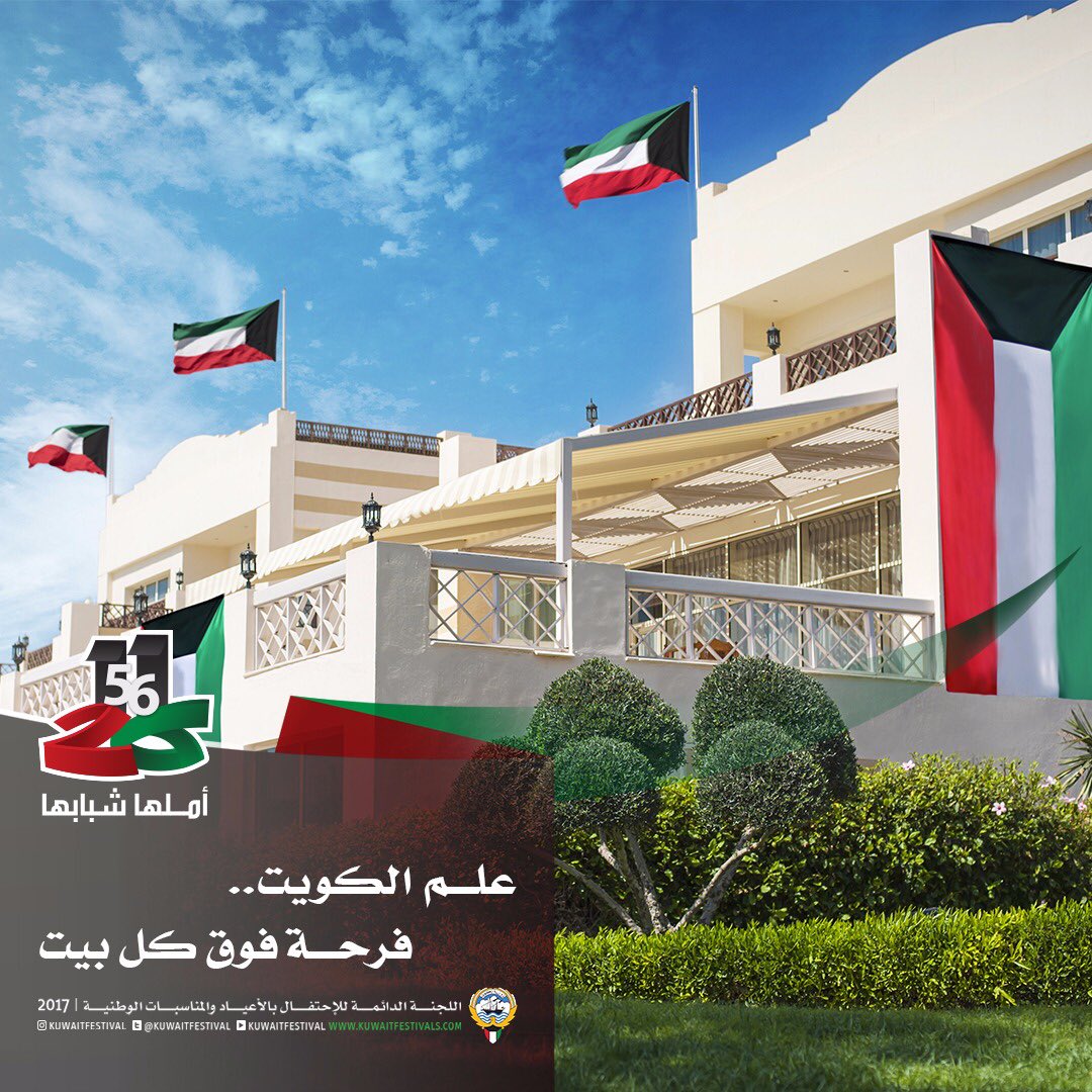 احتفالات الكويت tweet media