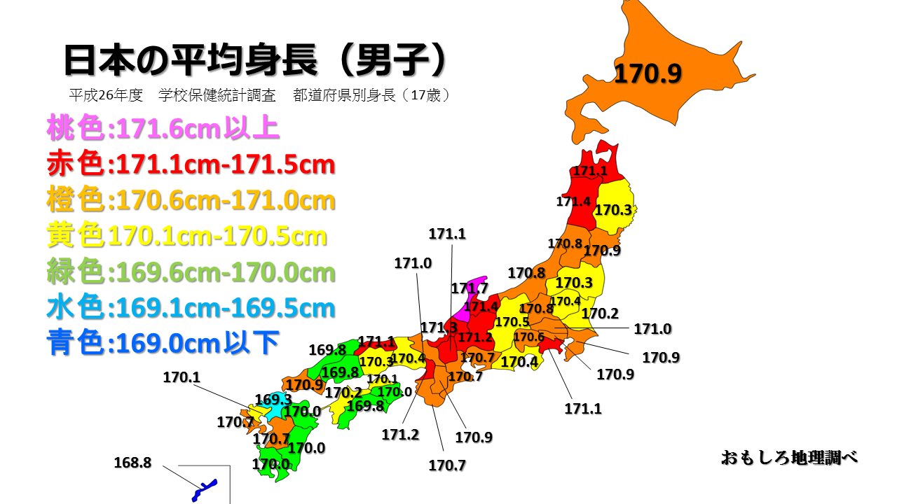 おもしろ地理 都道府県別の平均身長 男子 を身長別に色分けした地図を作ってみた 作ってみた後で地図を見てみると 北のほうが身長が比較的高いという事が分かったが 人間にもベルクマンの法則が適用される