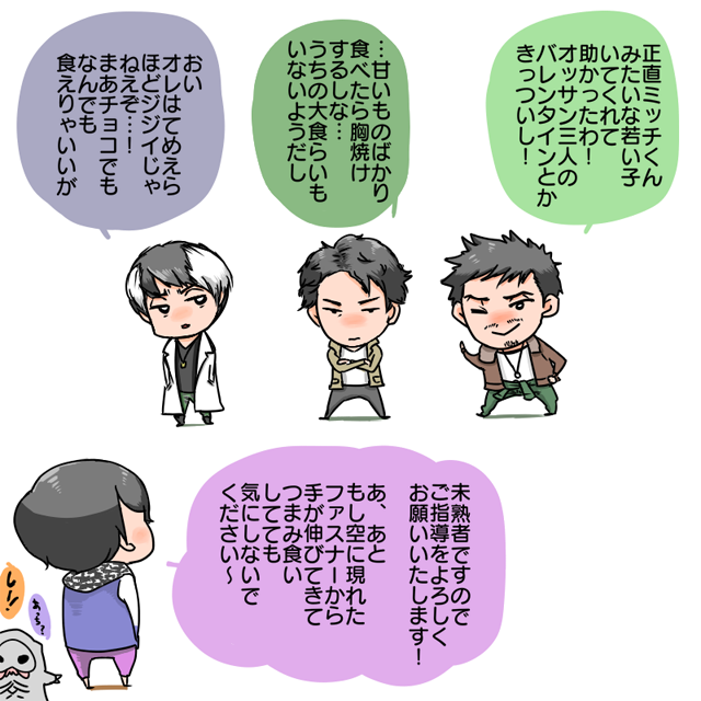 今年のダイナーのバレンタインライダーズ 