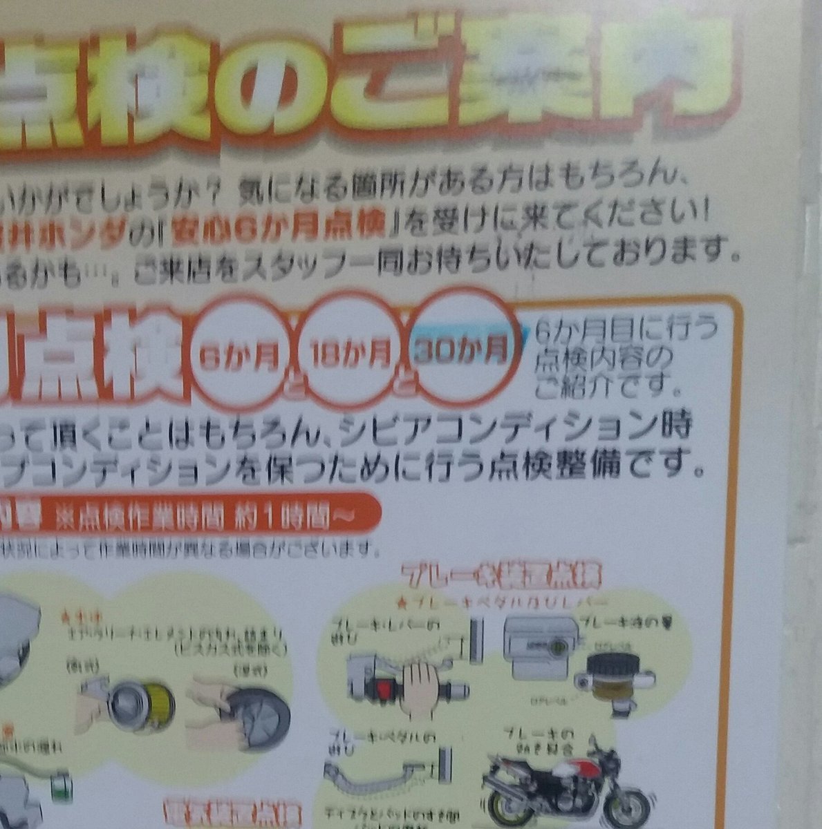 Eleven1 1 Rider Ct125増車完了 Sur Twitter 今月で30ヶ月 桜井ホンダから点検ハガキが届いた 新車購入なら6 12 18 24 30ヶ月点検が無料 バイクを安く買うなら いくらでも販売店は有るけど 入り口は安く買ってもその後点検費用は自己負担 トータル